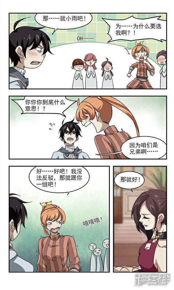 第37话任务危机2-网游之近战法师-百泉 蓝白条（第3张）