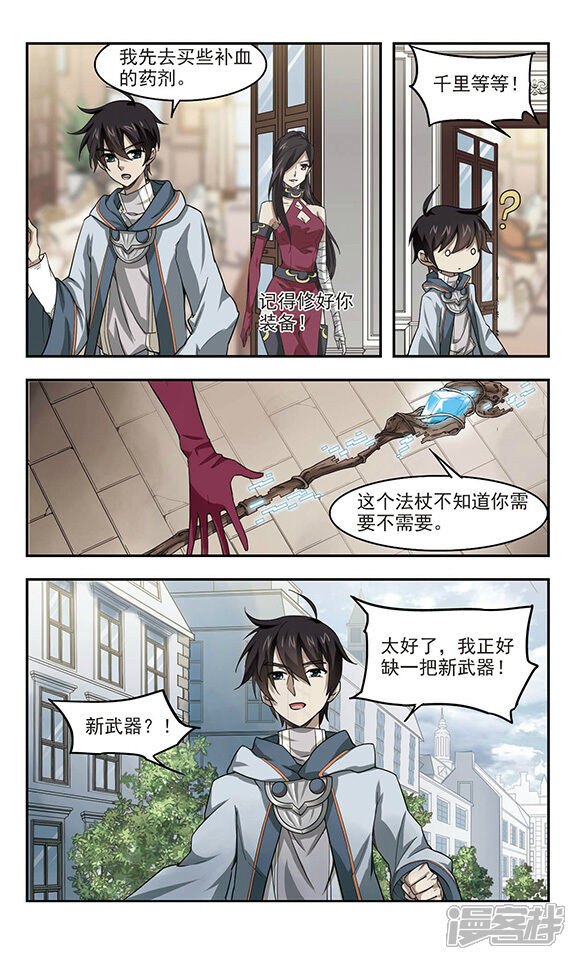 第37话任务危机2-网游之近战法师-百泉 蓝白条（第4张）