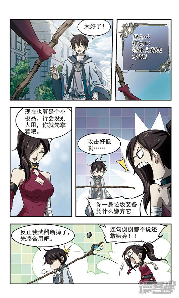 第37话任务危机2-网游之近战法师-百泉 蓝白条（第5张）