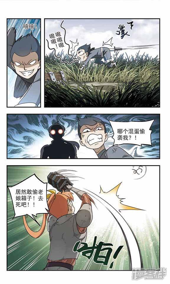 第39话狙击行动-网游之近战法师-百泉 蓝白条（第2张）