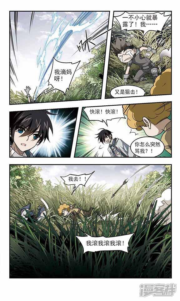 第39话狙击行动-网游之近战法师-百泉 蓝白条（第7张）