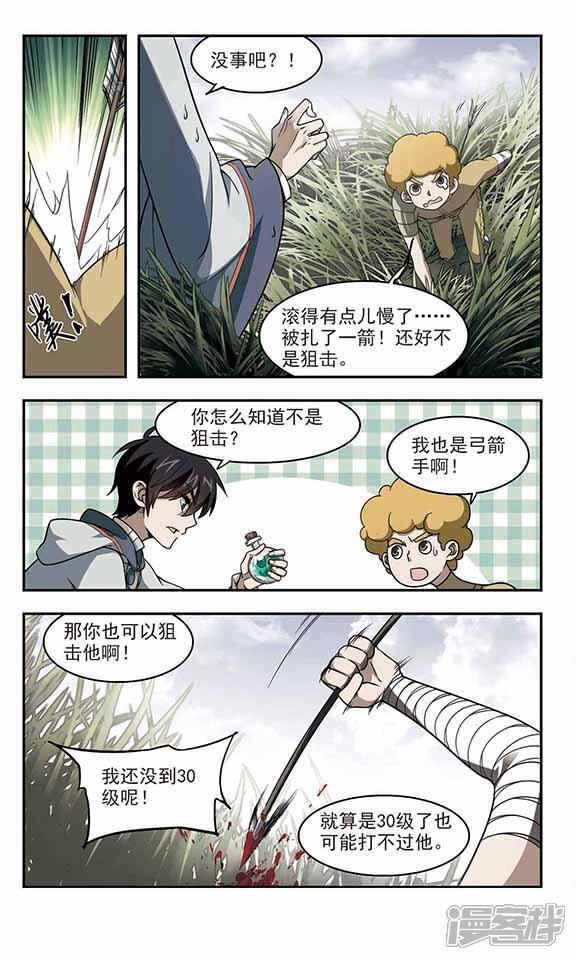 第39话狙击行动-网游之近战法师-百泉 蓝白条（第8张）