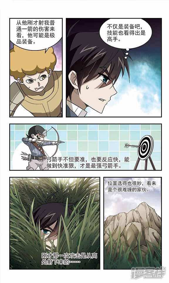 第39话狙击行动-网游之近战法师-百泉 蓝白条（第9张）