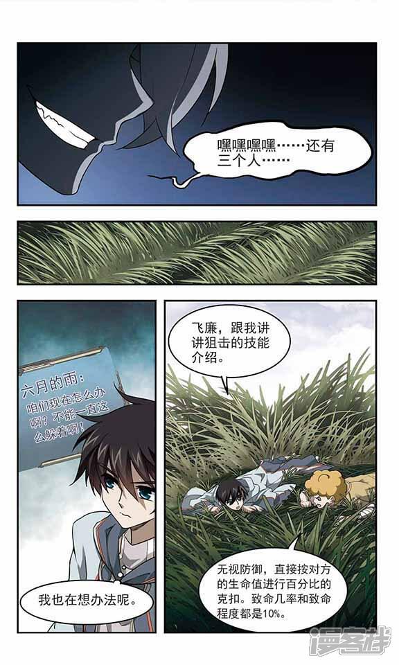 第39话狙击行动-网游之近战法师-百泉 蓝白条（第10张）