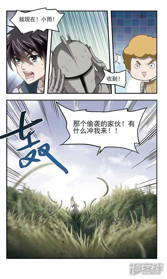 第40话反偷袭-网游之近战法师-百泉 蓝白条（第3张）