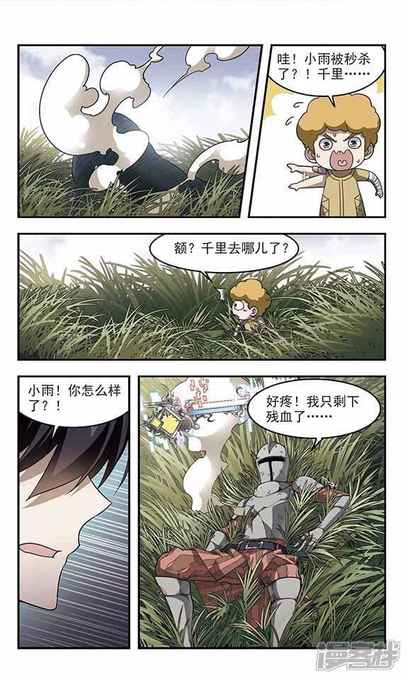 第40话反偷袭-网游之近战法师-百泉 蓝白条（第5张）