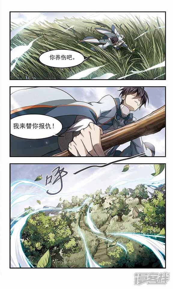 第40话反偷袭-网游之近战法师-百泉 蓝白条（第6张）