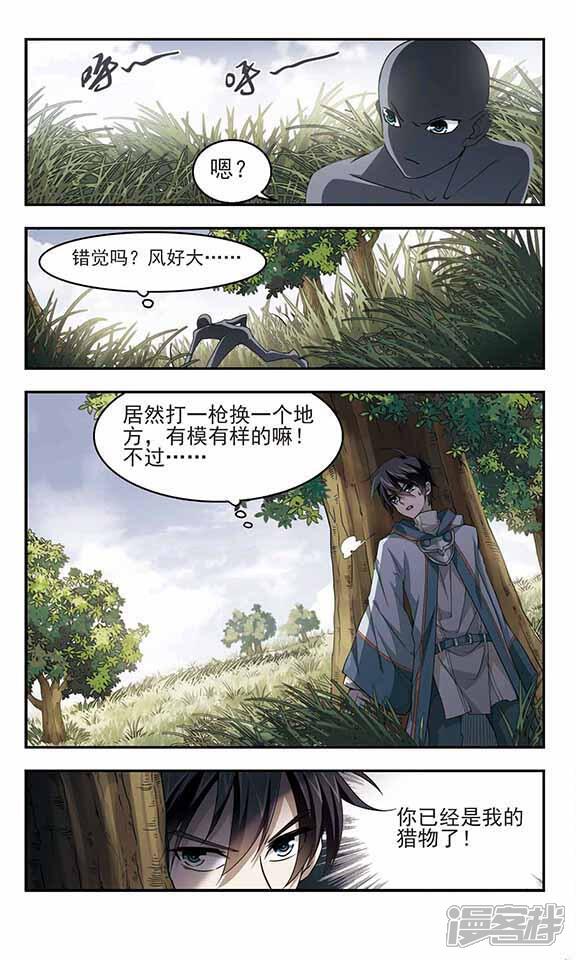 第40话反偷袭-网游之近战法师-百泉 蓝白条（第7张）