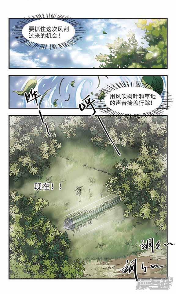 第40话反偷袭-网游之近战法师-百泉 蓝白条（第8张）