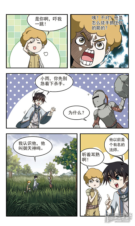 第41话队友还是对手1-网游之近战法师-百泉 蓝白条（第2张）