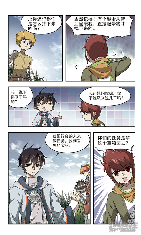 第41话队友还是对手1-网游之近战法师-百泉 蓝白条（第5张）