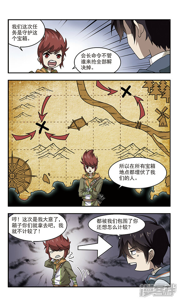 第41话队友还是对手1-网游之近战法师-百泉 蓝白条（第6张）