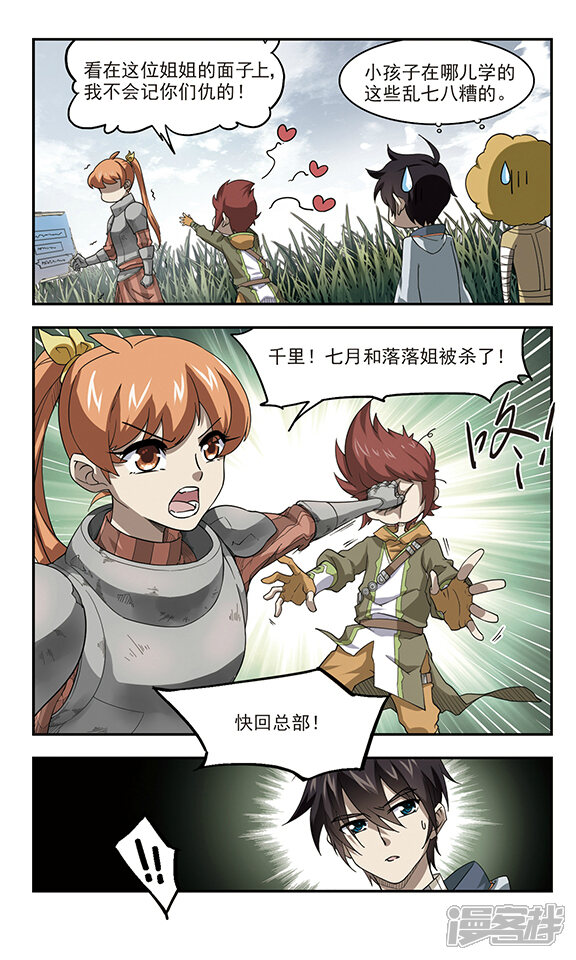 第41话队友还是对手1-网游之近战法师-百泉 蓝白条（第7张）