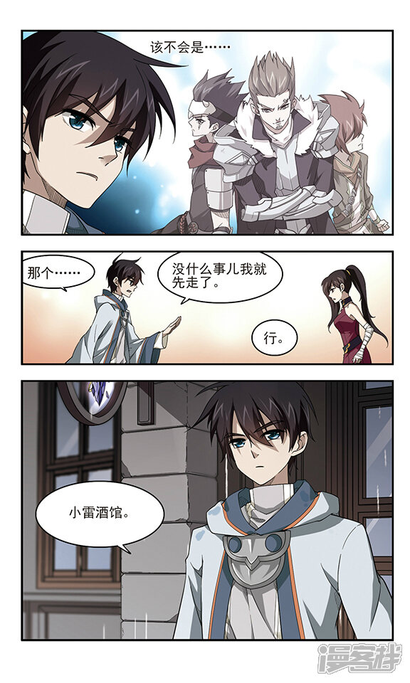 第42话队友还是对手2-网游之近战法师-百泉 蓝白条（第4张）