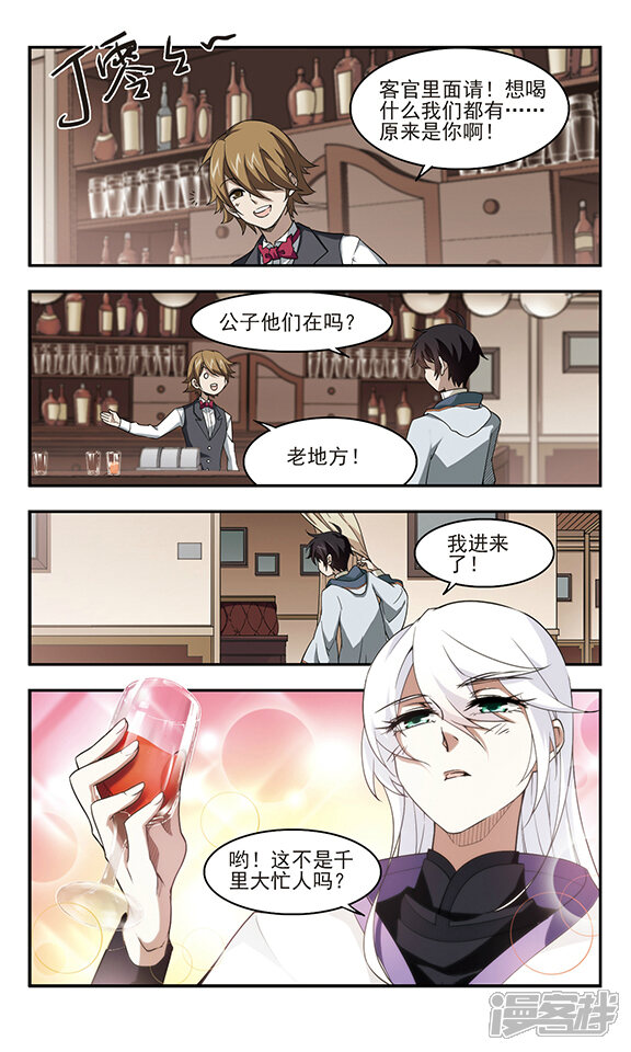 第42话队友还是对手2-网游之近战法师-百泉 蓝白条（第5张）