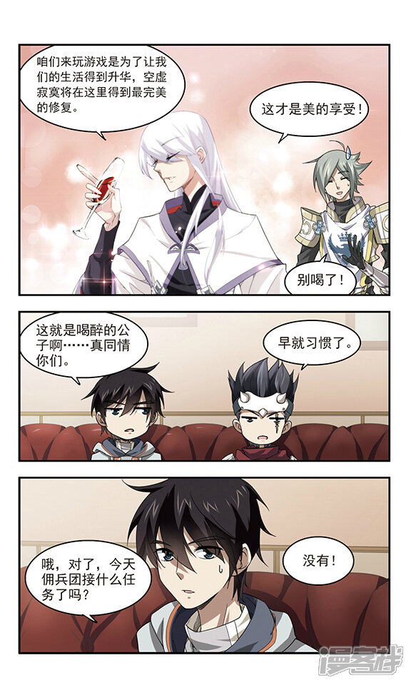 第42话队友还是对手2-网游之近战法师-百泉 蓝白条（第7张）