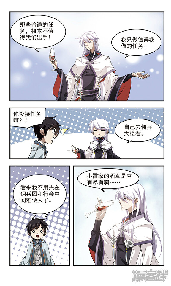 第42话队友还是对手2-网游之近战法师-百泉 蓝白条（第8张）