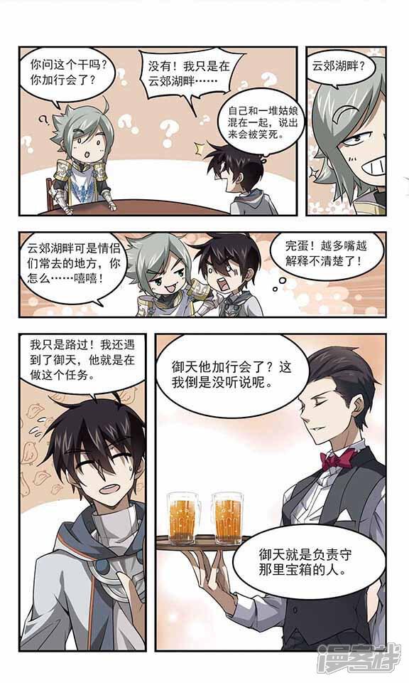 第44话最佳应对方案1-网游之近战法师-百泉 蓝白条（第2张）
