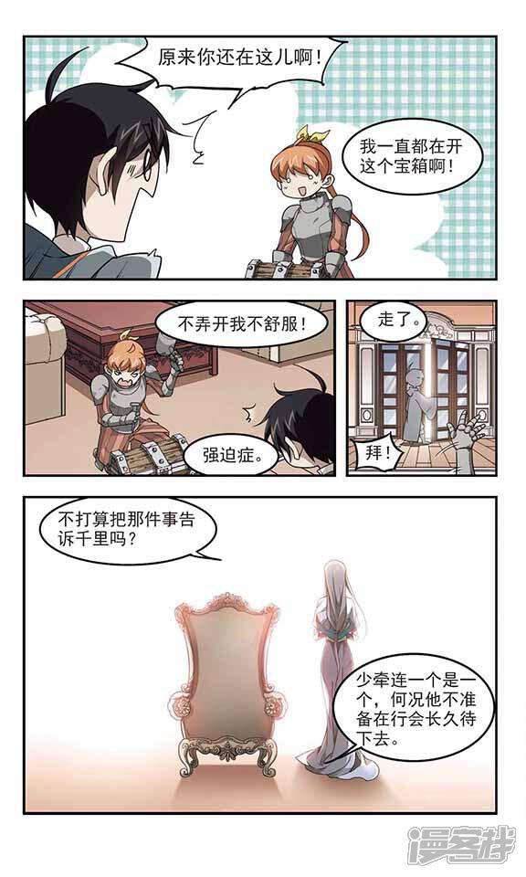 第45话最佳应对方案2-网游之近战法师-百泉 蓝白条（第5张）