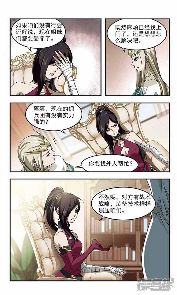 第45话最佳应对方案2-网游之近战法师-百泉 蓝白条（第6张）