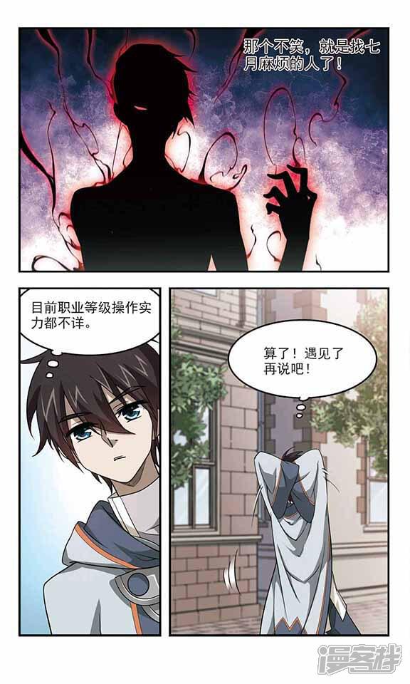 第46话最佳应对方案3-网游之近战法师-百泉 蓝白条（第5张）