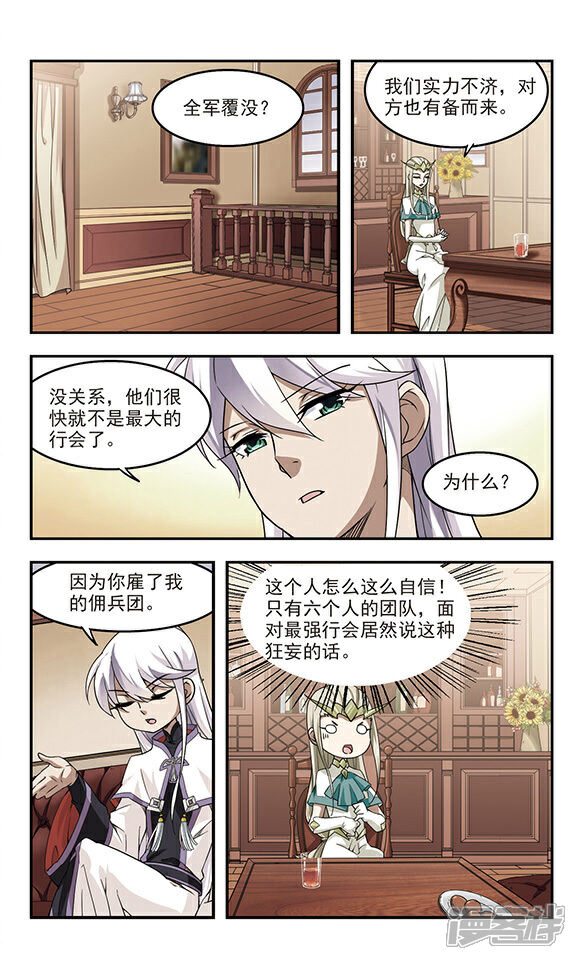 第47话猫的好奇心1-网游之近战法师-百泉 蓝白条（第4张）