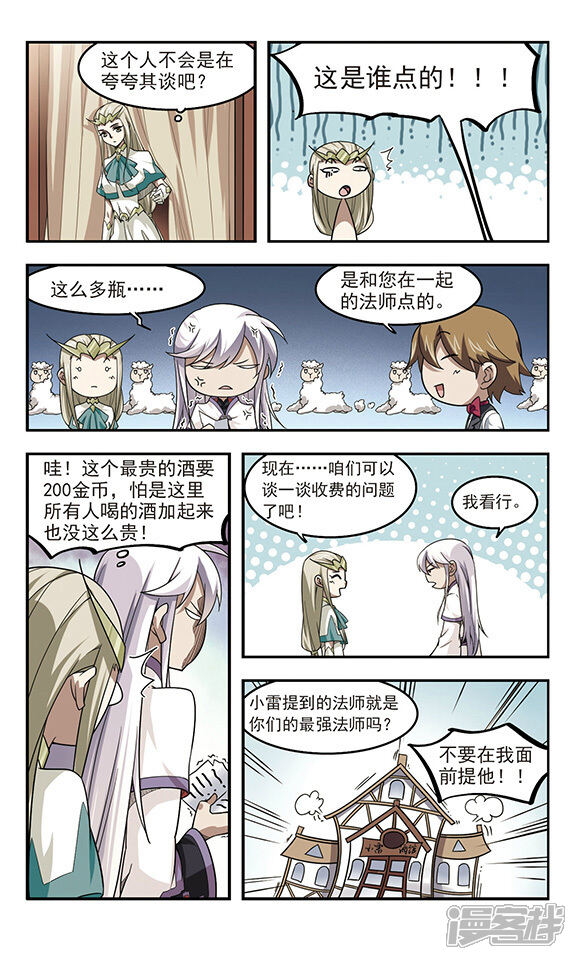 第47话猫的好奇心1-网游之近战法师-百泉 蓝白条（第7张）