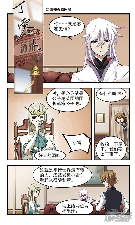 第48话猫的好奇心2-网游之近战法师-百泉 蓝白条（第5张）