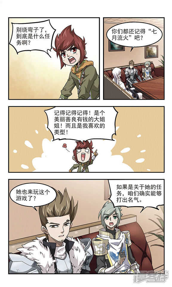 第48话猫的好奇心2-网游之近战法师-百泉 蓝白条（第6张）