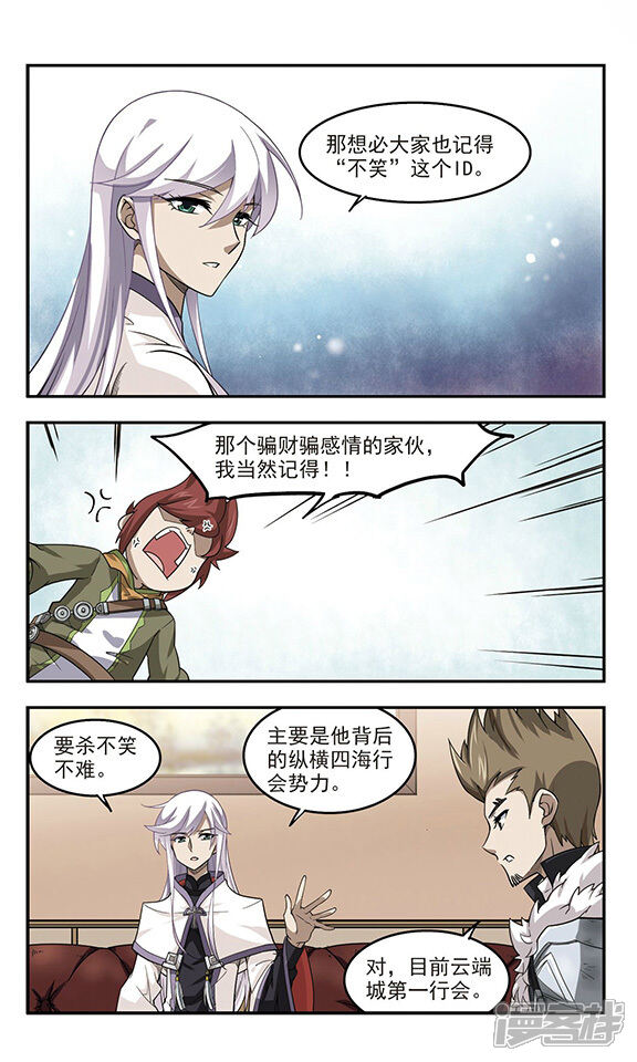 第48话猫的好奇心2-网游之近战法师-百泉 蓝白条（第7张）