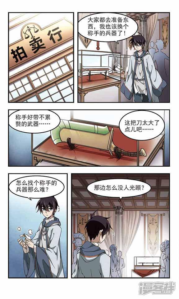 第50话作战开始1-网游之近战法师-百泉 蓝白条（第4张）
