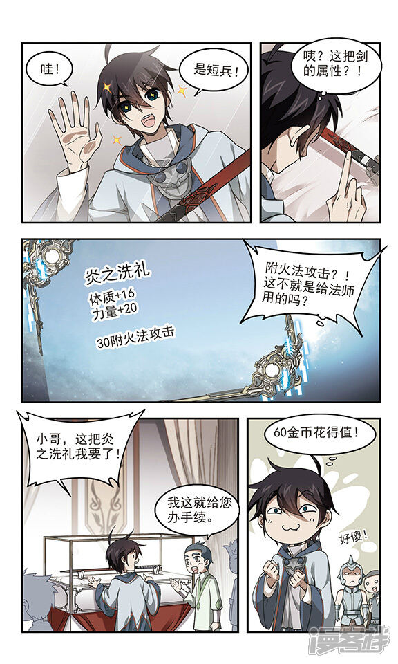 第50话作战开始1-网游之近战法师-百泉 蓝白条（第5张）