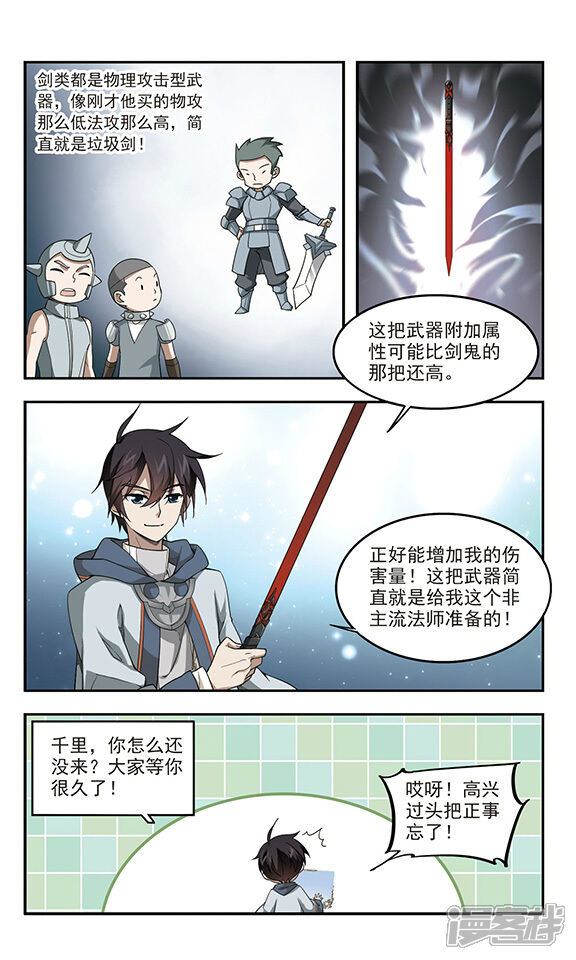 第50话作战开始1-网游之近战法师-百泉 蓝白条（第6张）