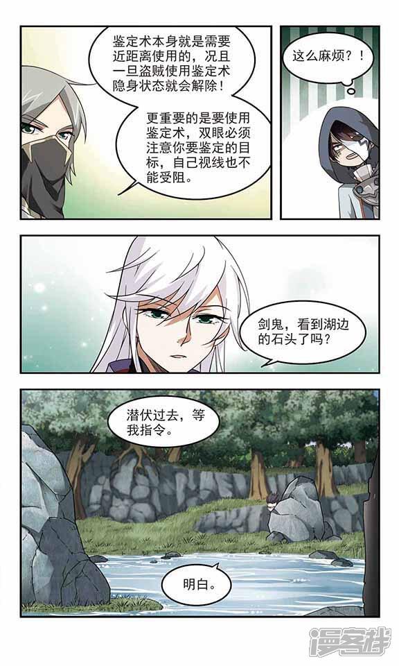 第51话作战开始2-网游之近战法师-百泉 蓝白条（第8张）