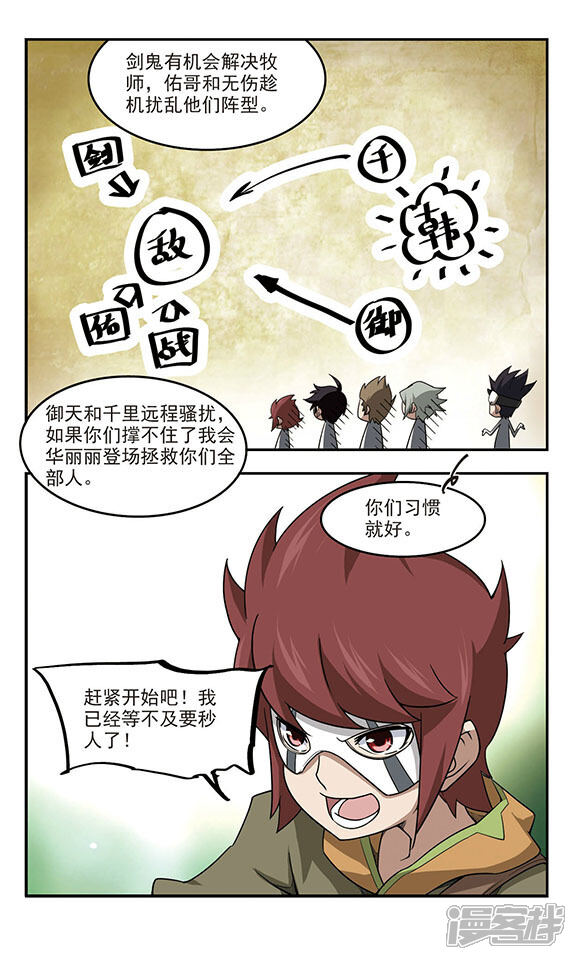 第53话计划之中的变化1-网游之近战法师-百泉 蓝白条（第4张）