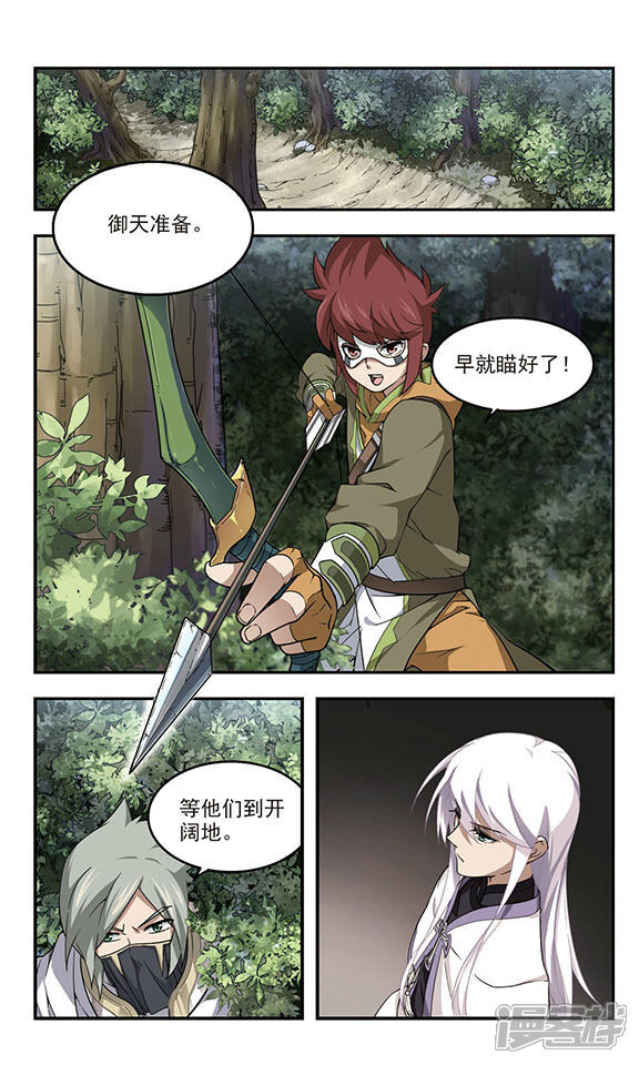 第53话计划之中的变化1-网游之近战法师-百泉 蓝白条（第5张）