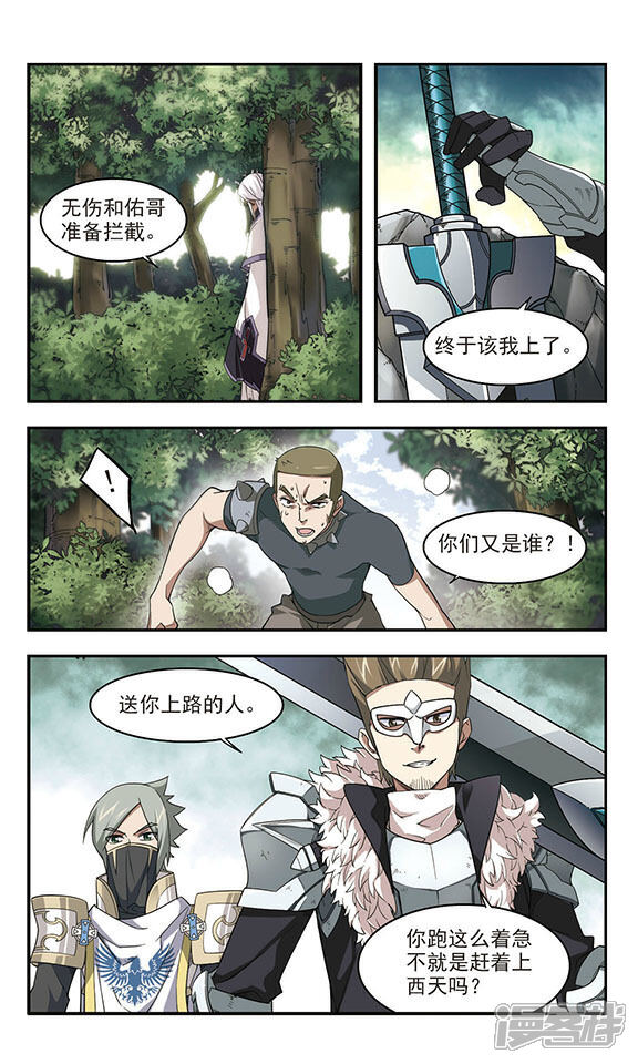 第55话计划之中的变化3-网游之近战法师-百泉 蓝白条（第3张）
