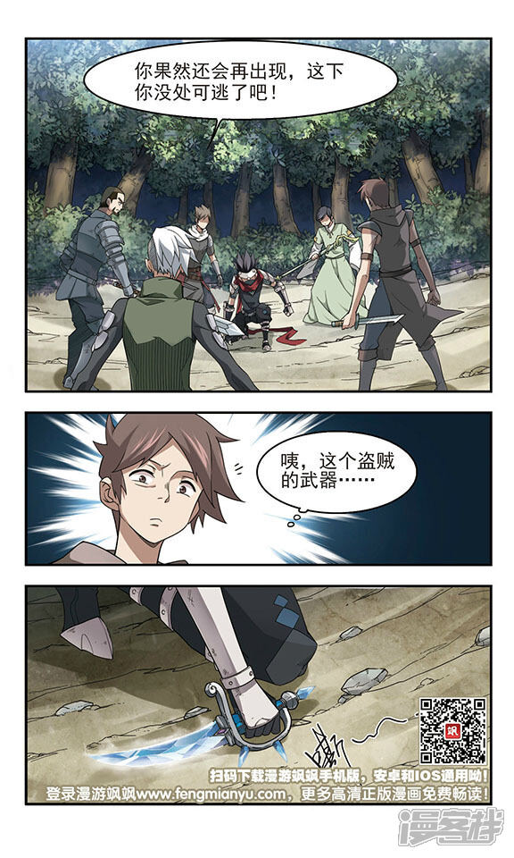 第55话计划之中的变化3-网游之近战法师-百泉 蓝白条（第9张）