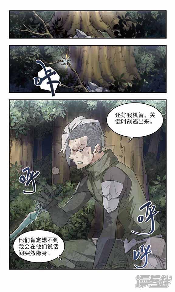 第57话瓮中之鳖2-网游之近战法师-百泉 蓝白条（第8张）