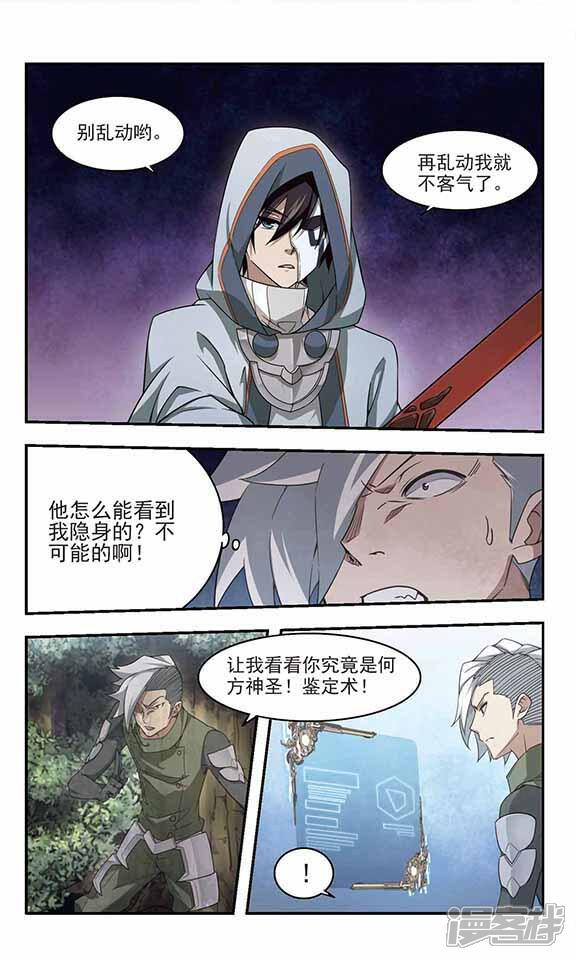 第58话瓮中之鳖3-网游之近战法师-百泉 蓝白条（第3张）