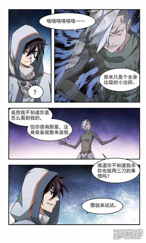 第58话瓮中之鳖3-网游之近战法师-百泉 蓝白条（第4张）