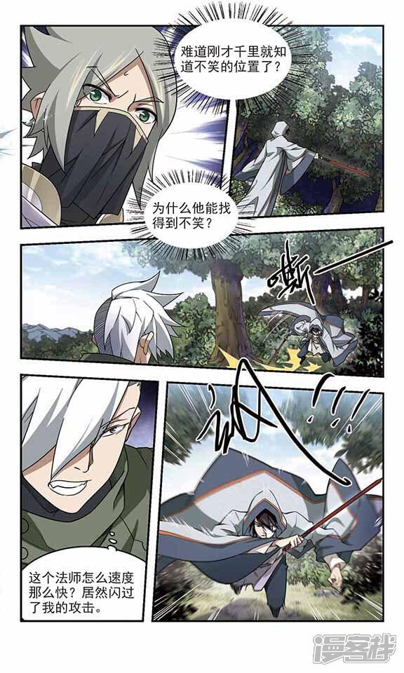 第58话瓮中之鳖3-网游之近战法师-百泉 蓝白条（第8张）