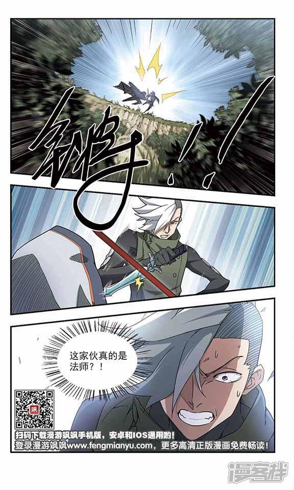 第58话瓮中之鳖3-网游之近战法师-百泉 蓝白条（第9张）