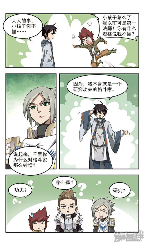 第60话消失的不笑2-网游之近战法师-百泉 蓝白条（第7张）