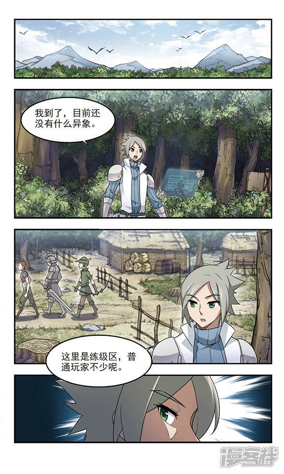 第61话消失的不笑3-网游之近战法师-百泉 蓝白条（第4张）