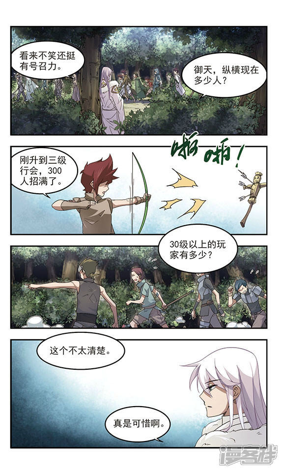 第61话消失的不笑3-网游之近战法师-百泉 蓝白条（第7张）