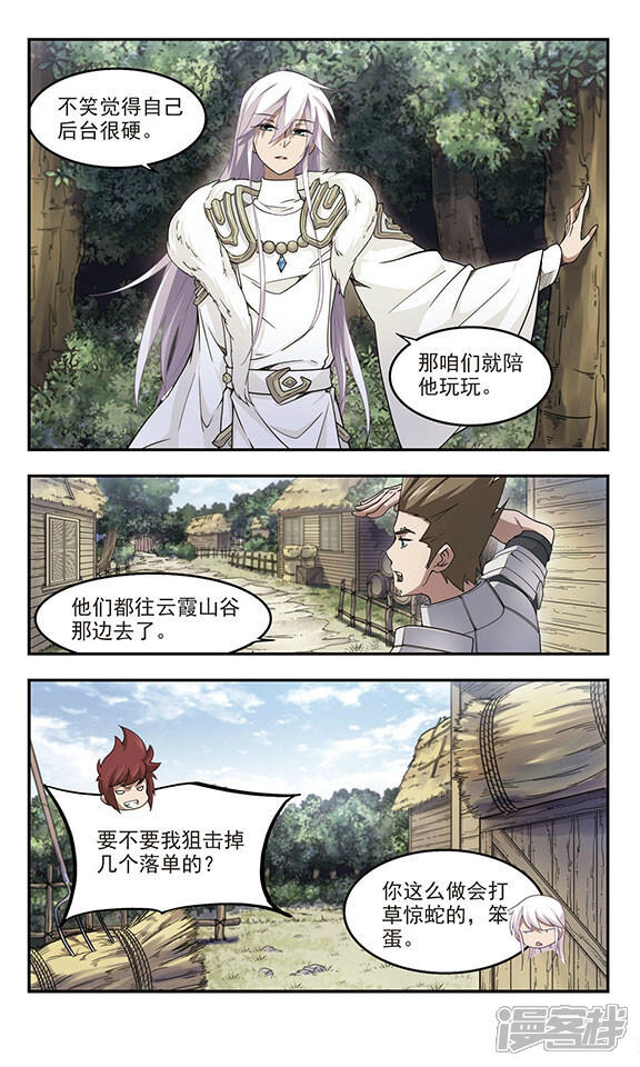 第61话消失的不笑3-网游之近战法师-百泉 蓝白条（第8张）