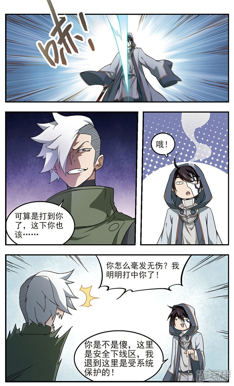 第65话突破重围1-网游之近战法师-百泉 蓝白条（第4张）