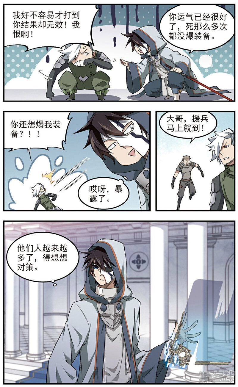第65话突破重围1-网游之近战法师-百泉 蓝白条（第5张）
