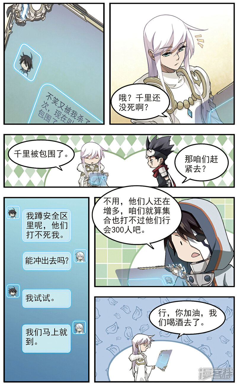 第65话突破重围1-网游之近战法师-百泉 蓝白条（第6张）